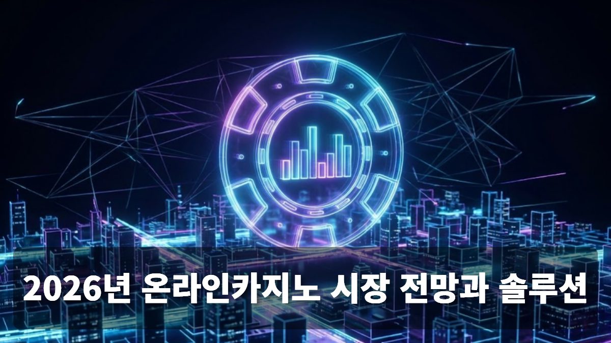 미래적인 온라인 카지노 플랫폼을 상징하는 장면
